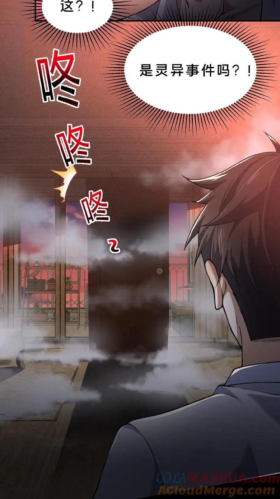 第4话 诡异邮局 第19页