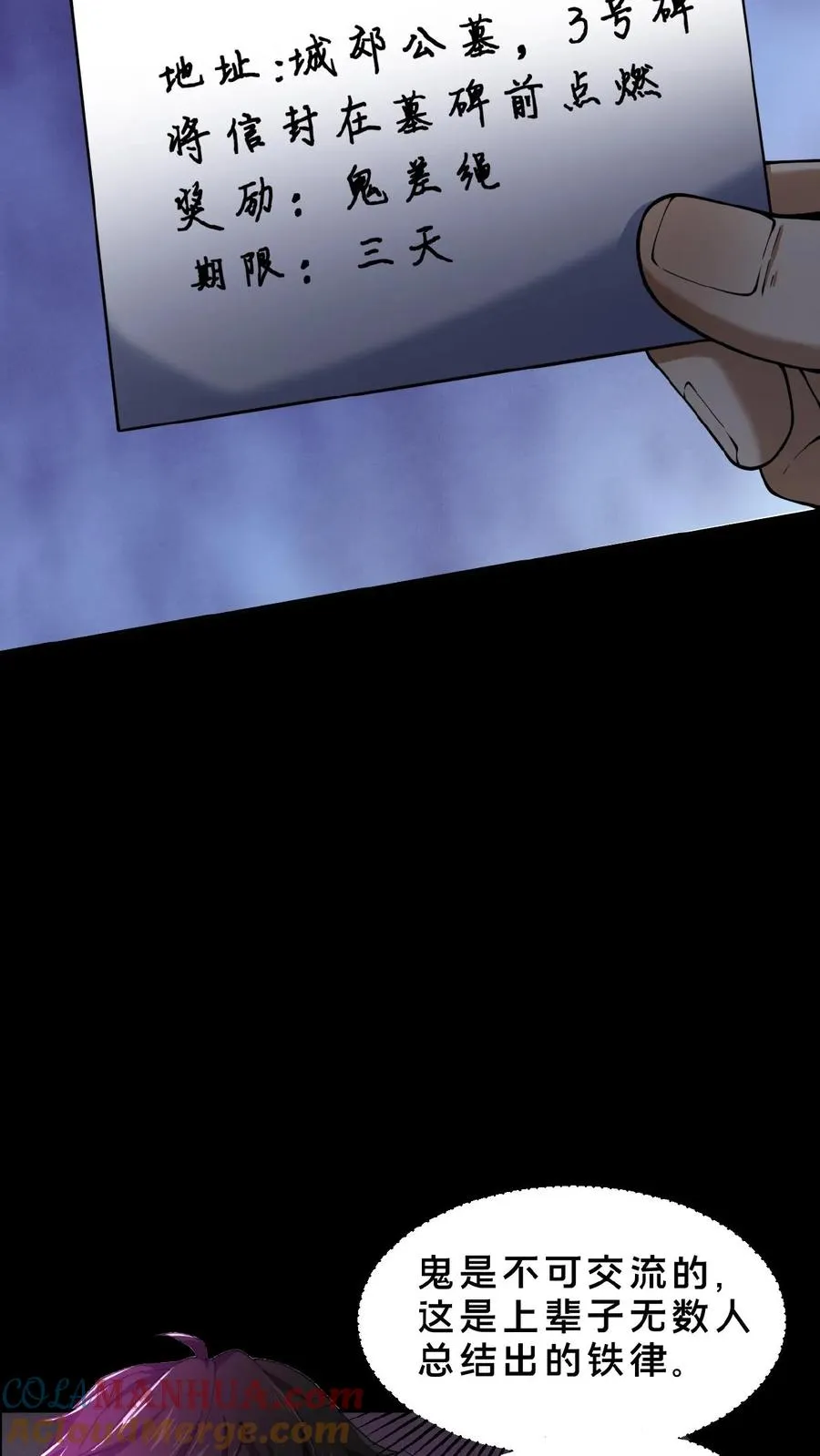 第4话 诡异邮局 第25页