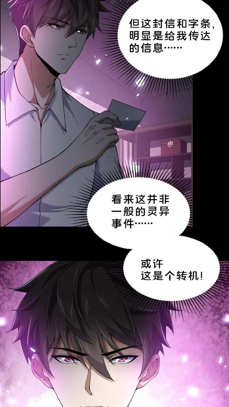 第4话 诡异邮局 第26页