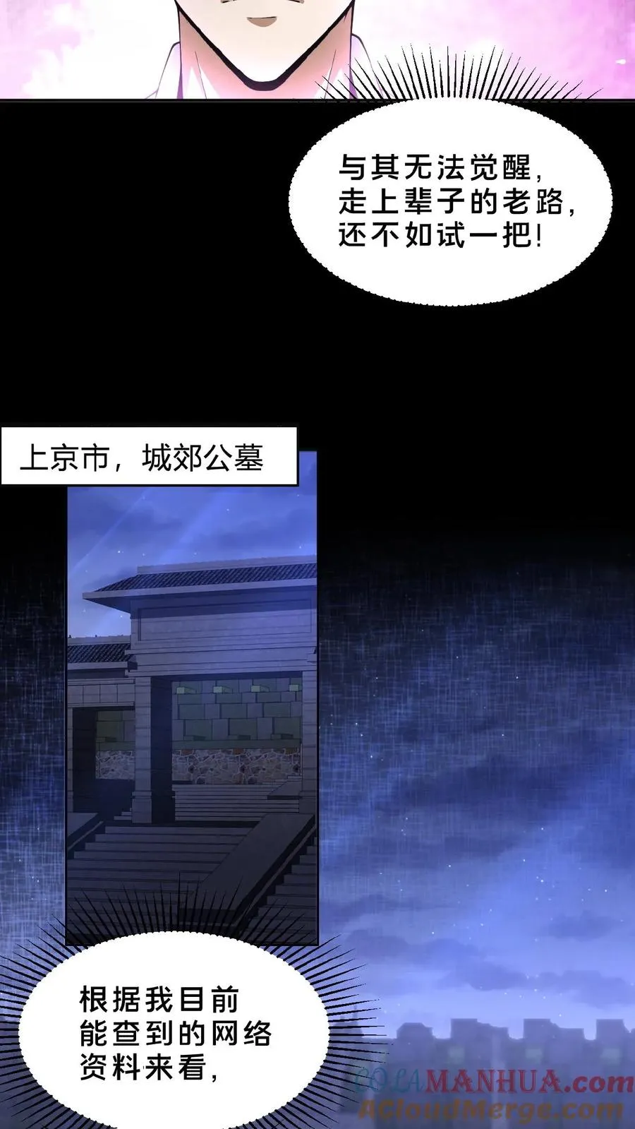 第4话 诡异邮局 第27页
