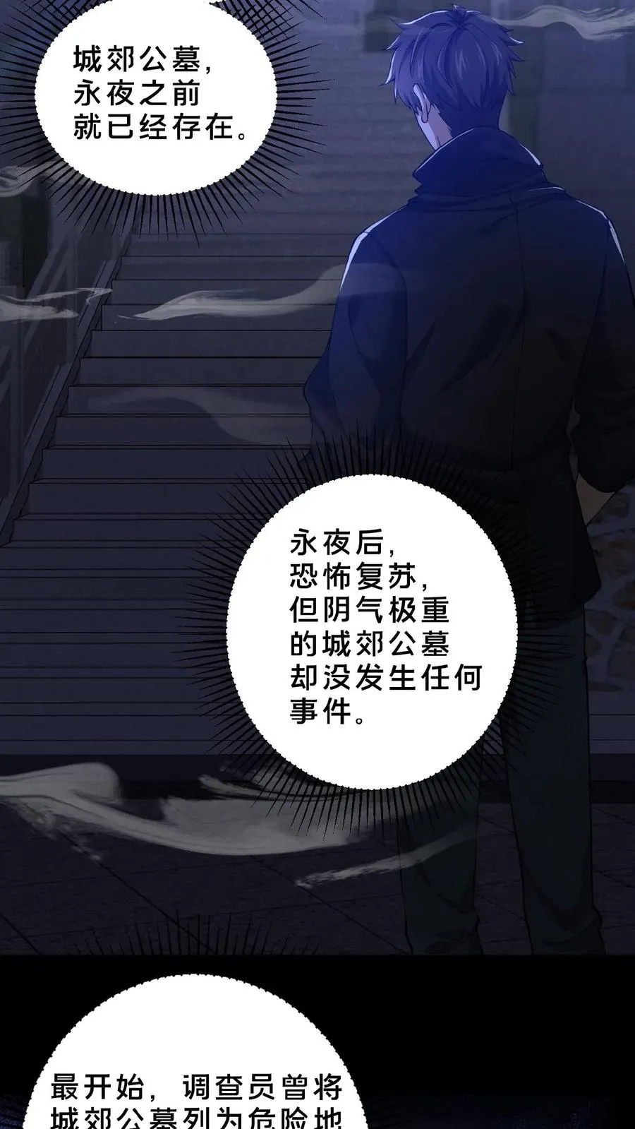 第4话 诡异邮局 第28页