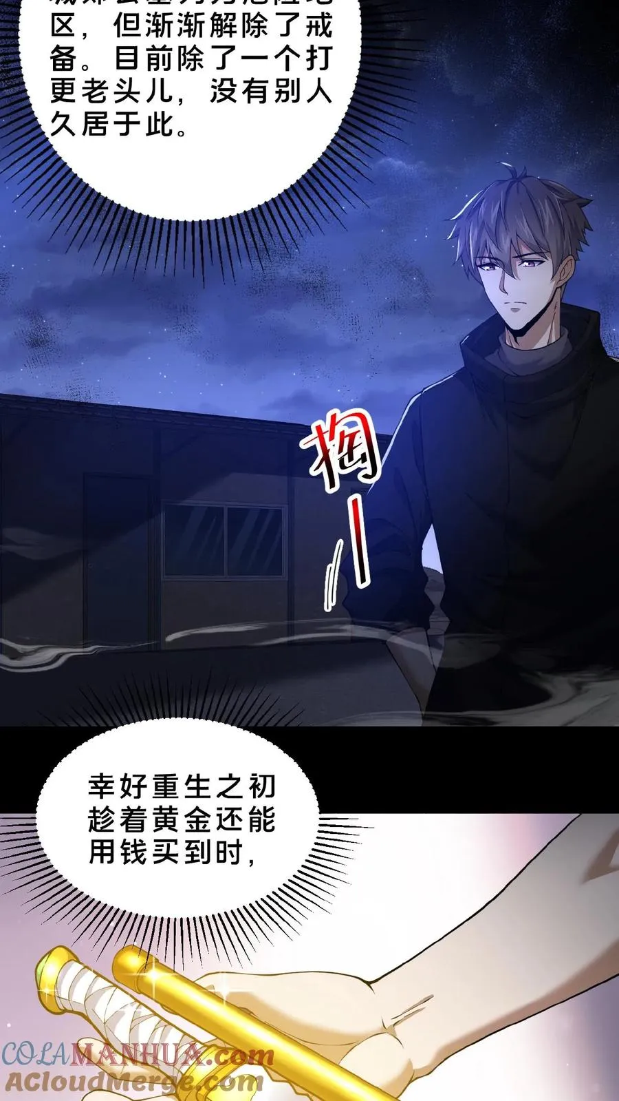 第4话 诡异邮局 第29页