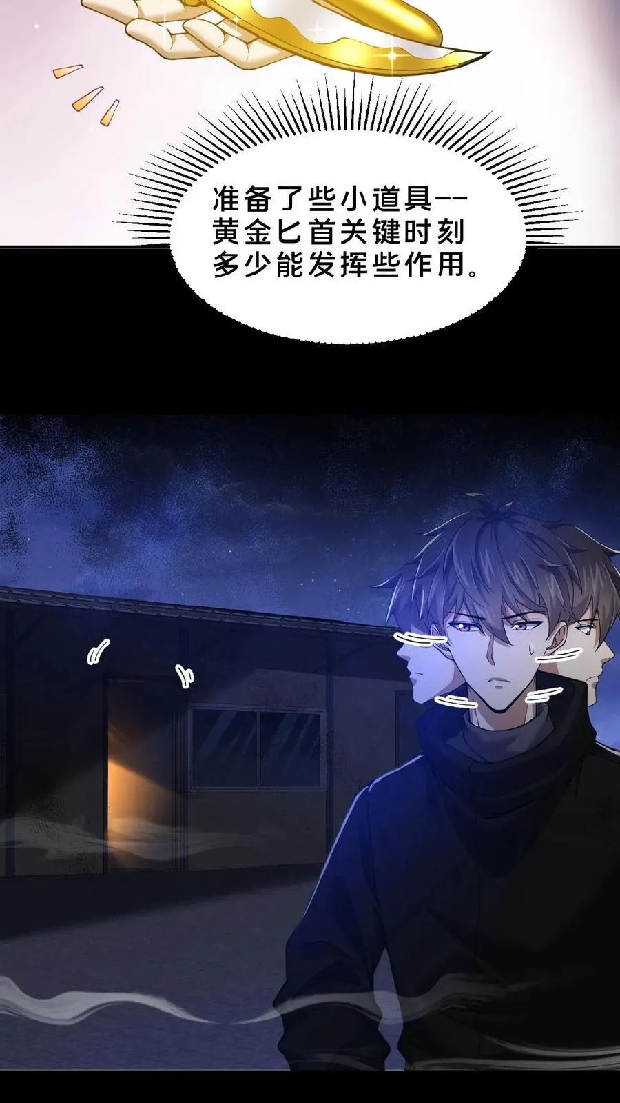 第4话 诡异邮局 第30页