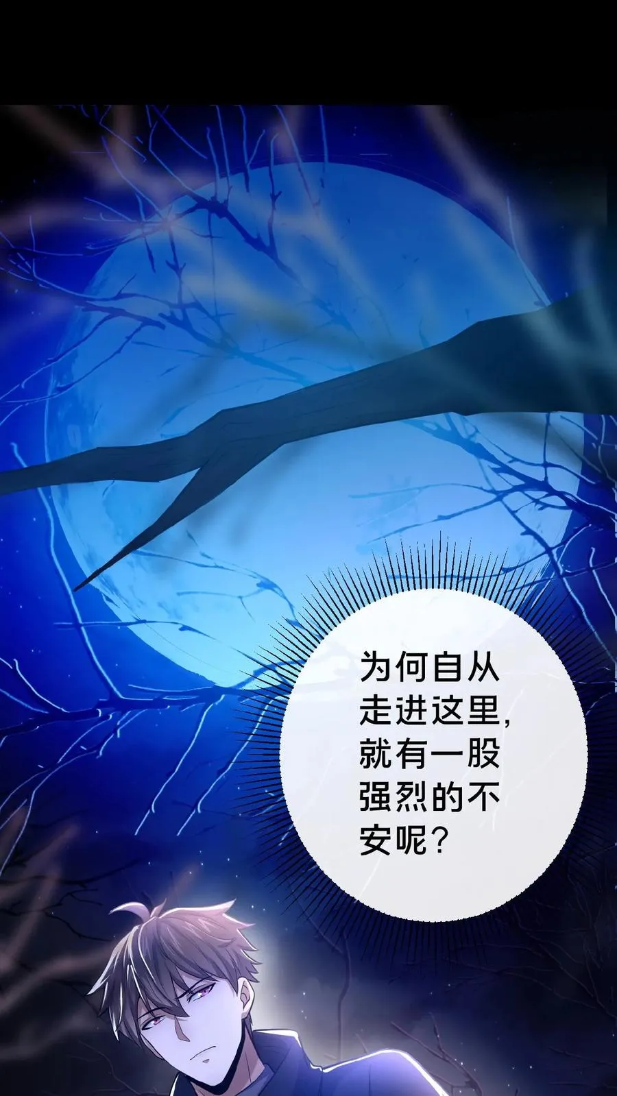 第5话 城郊墓地 第2页