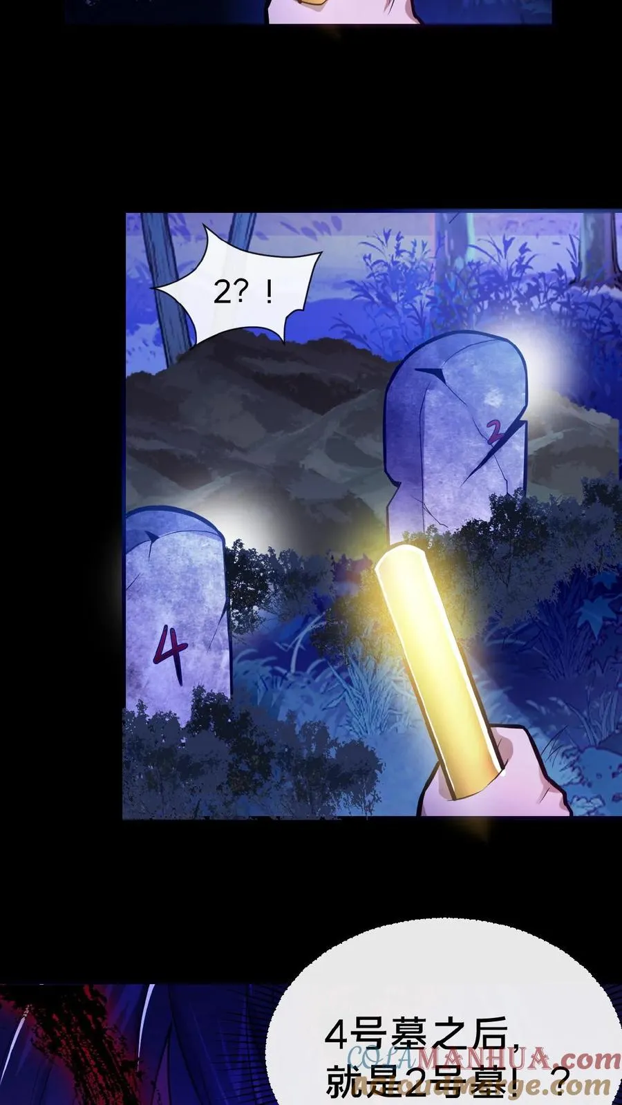 第5话 城郊墓地 第5页
