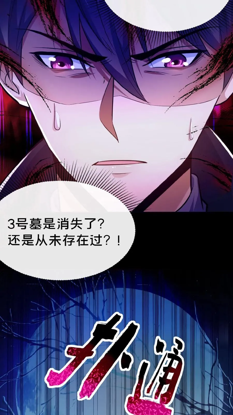 第5话 城郊墓地 第6页