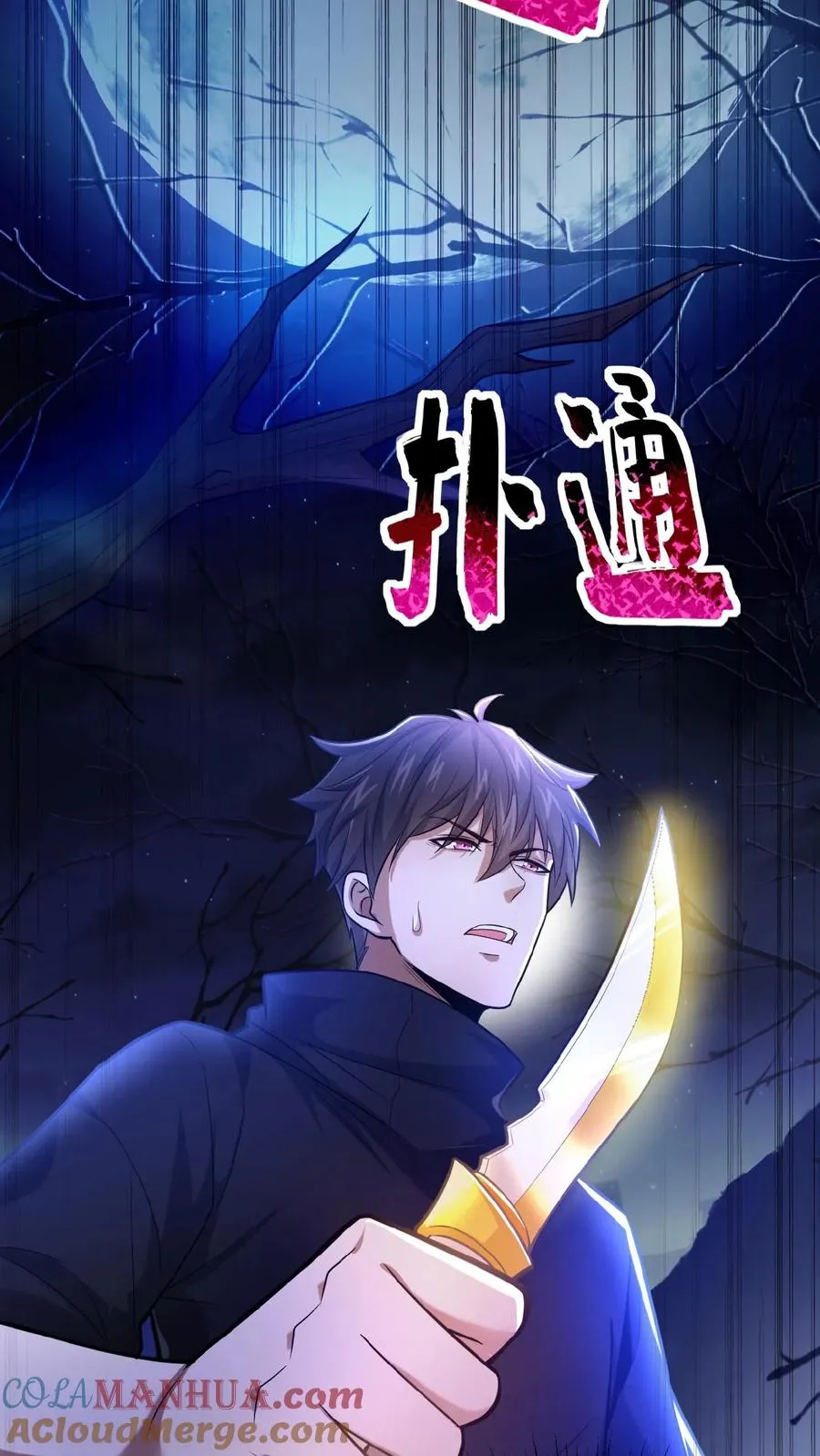 第5话 城郊墓地 第7页