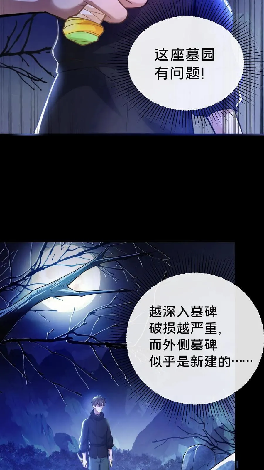 第5话 城郊墓地 第8页