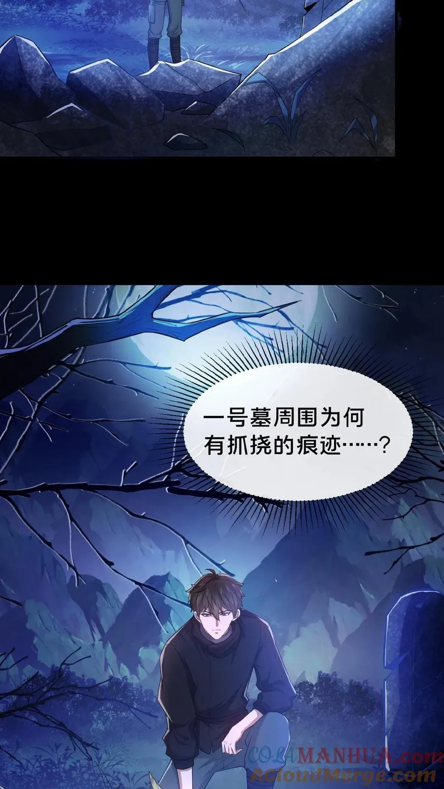 第5话 城郊墓地 第9页