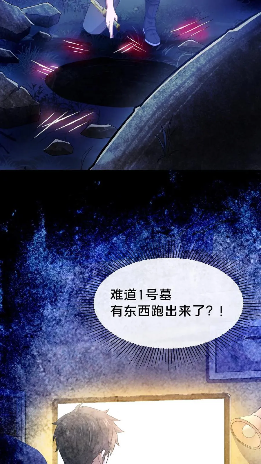 第5话 城郊墓地 第10页