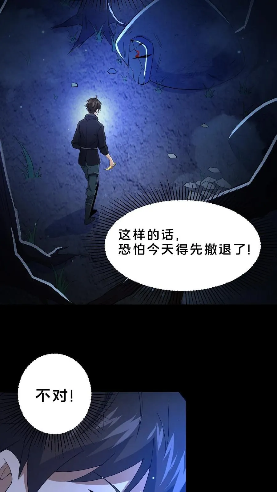 第5话 城郊墓地 第16页