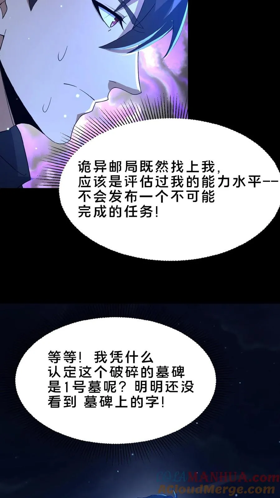 第5话 城郊墓地 第17页