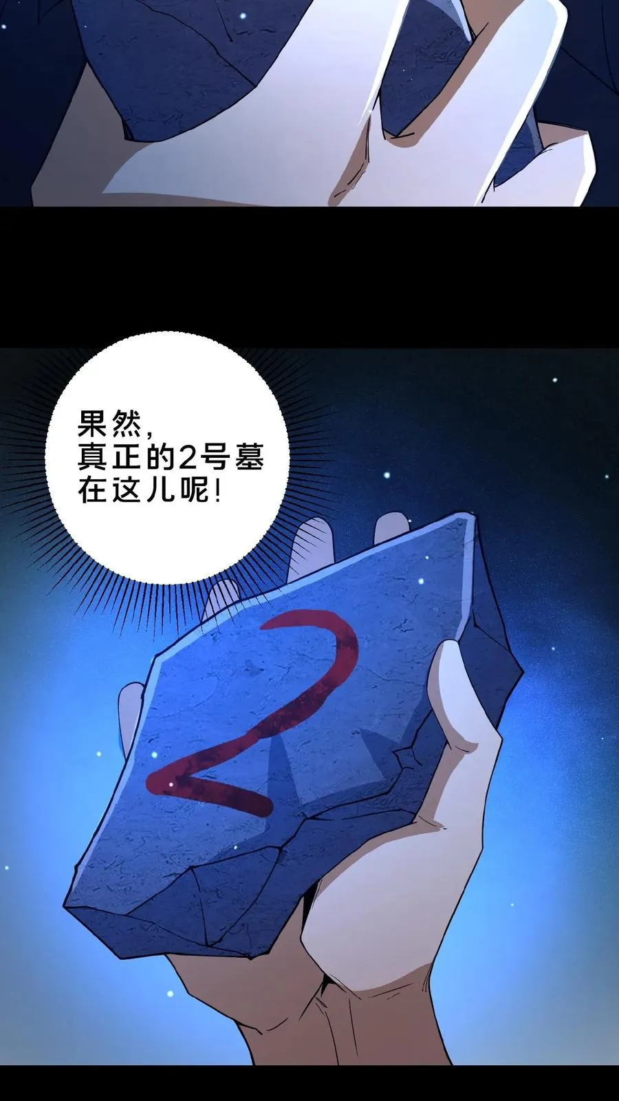 第5话 城郊墓地 第20页