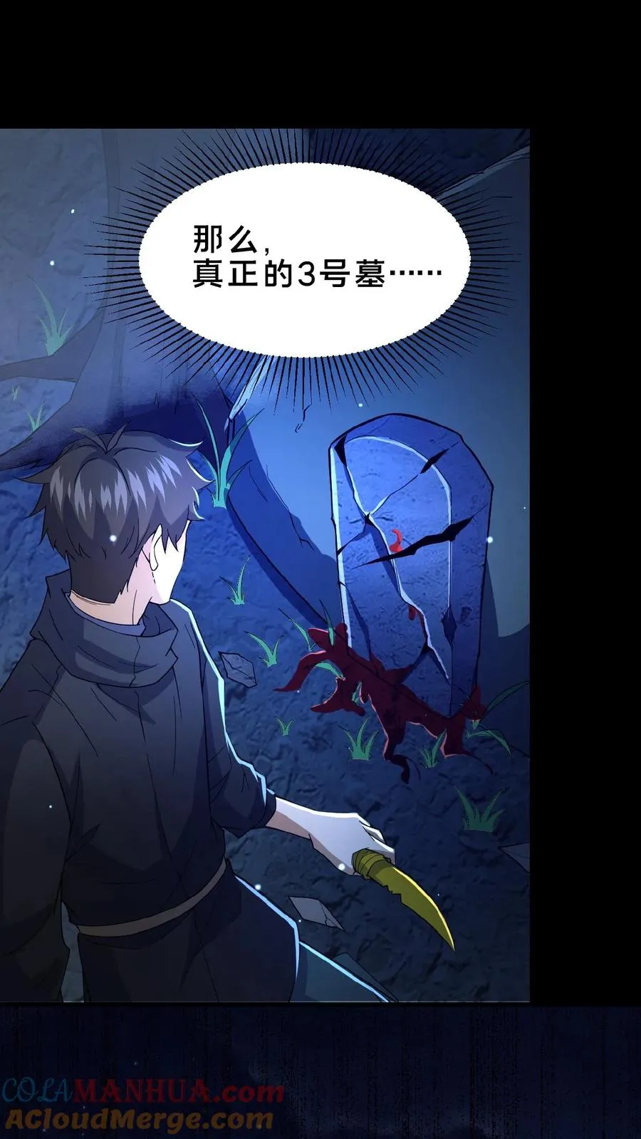 第5话 城郊墓地 第21页