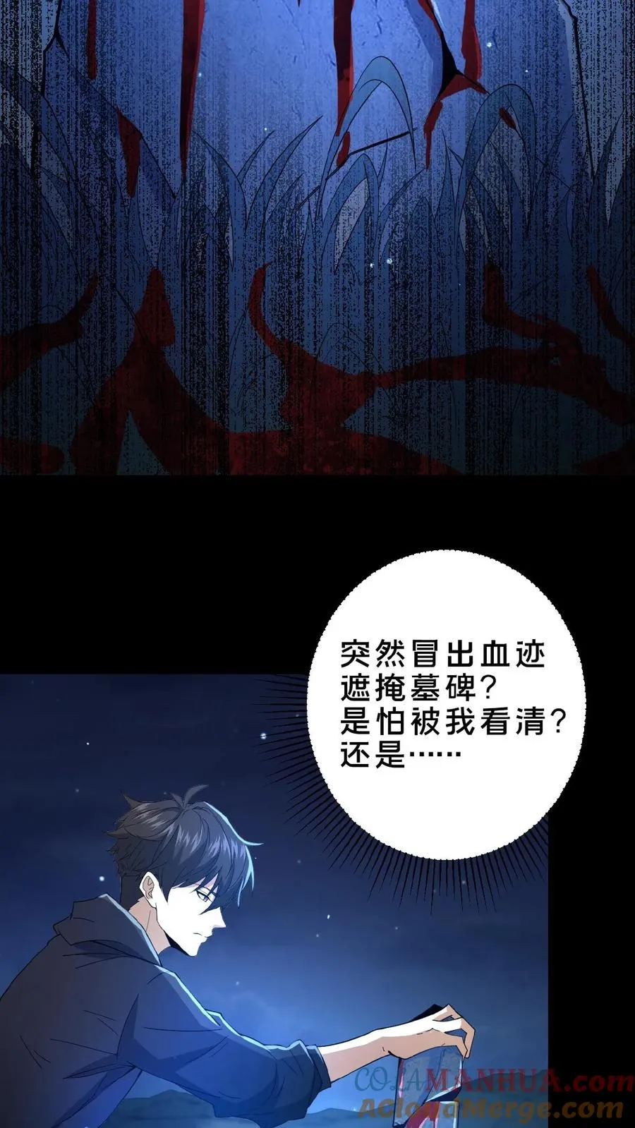 第5话 城郊墓地 第23页