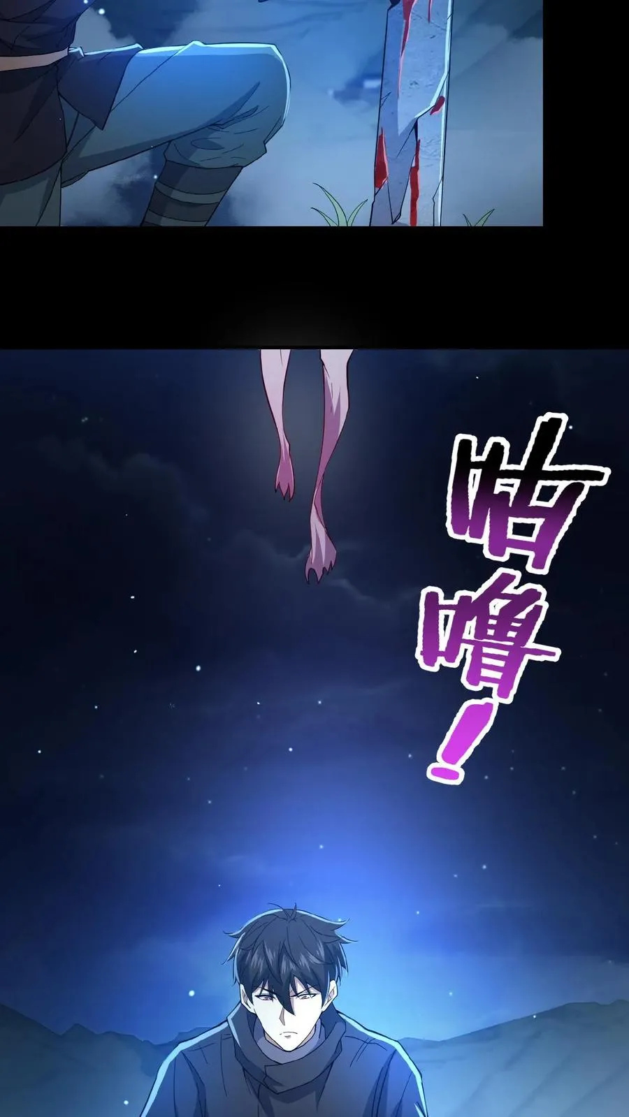 第5话 城郊墓地 第24页