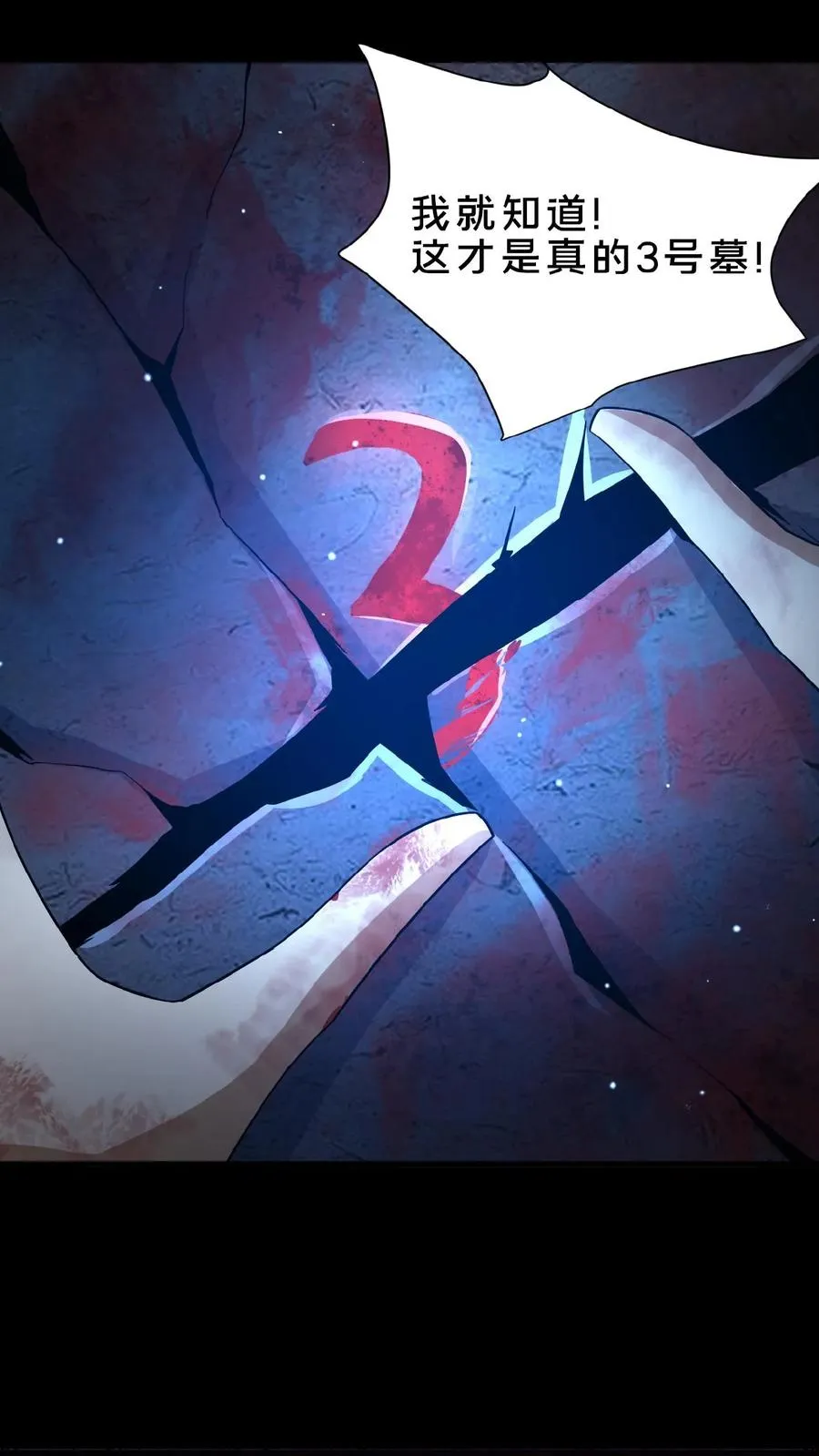第5话 城郊墓地 第26页