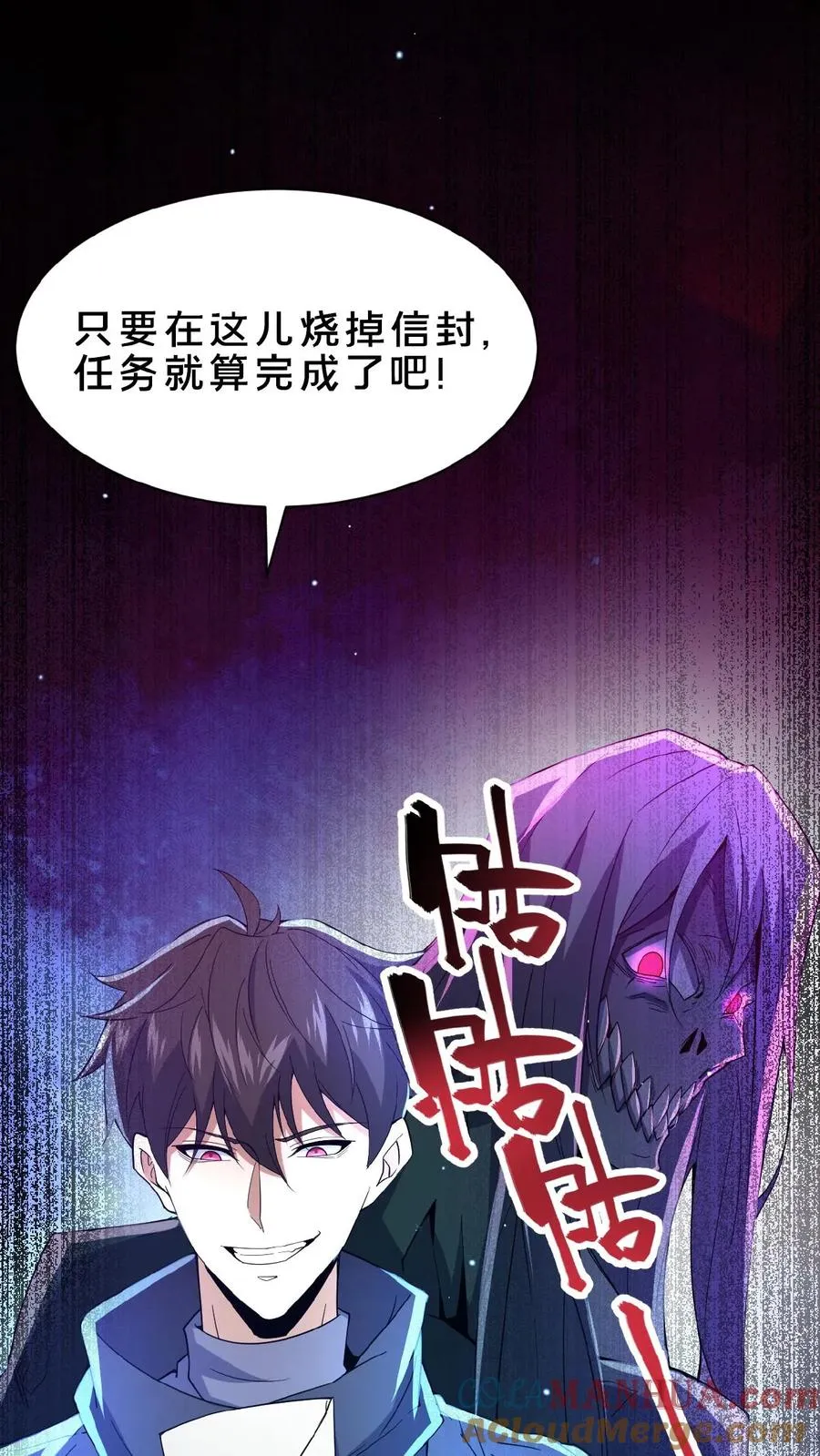 第5话 城郊墓地 第27页