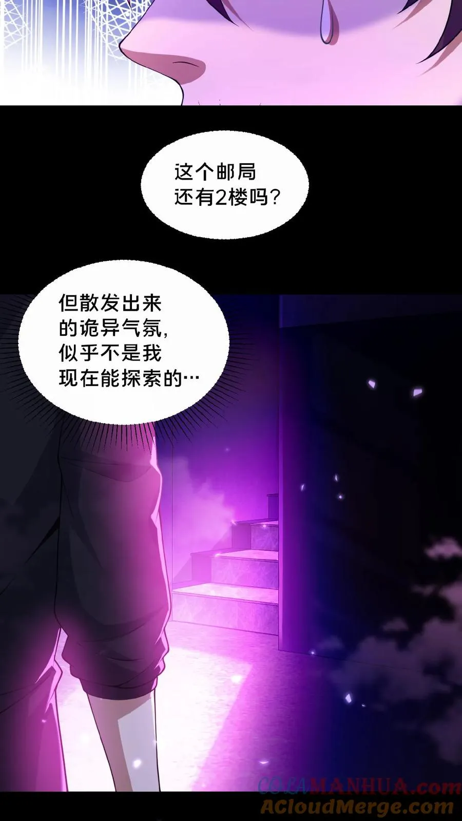 第6话 奖励入手 第25页