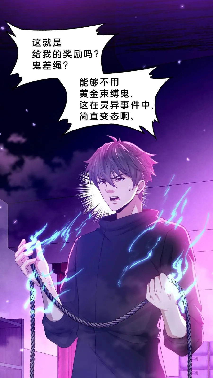 第6话 奖励入手 第28页