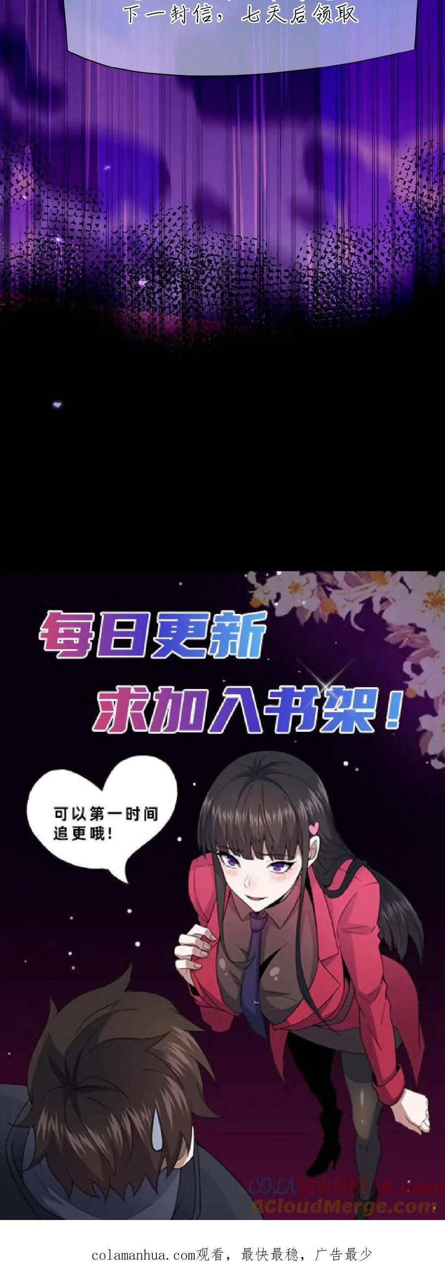 第6话 奖励入手 第31页