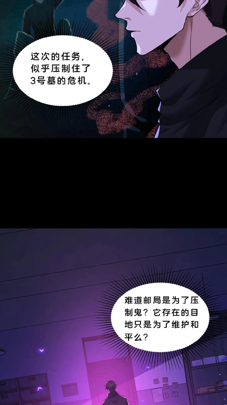 第7话 新的势力 第4页