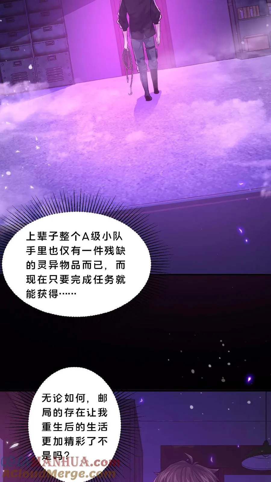 第7话 新的势力 第5页