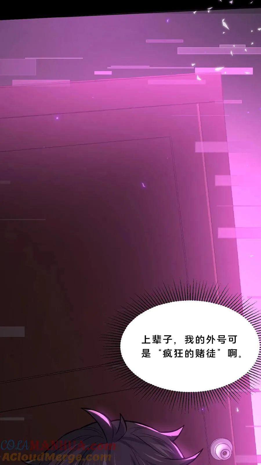 第7话 新的势力 第7页