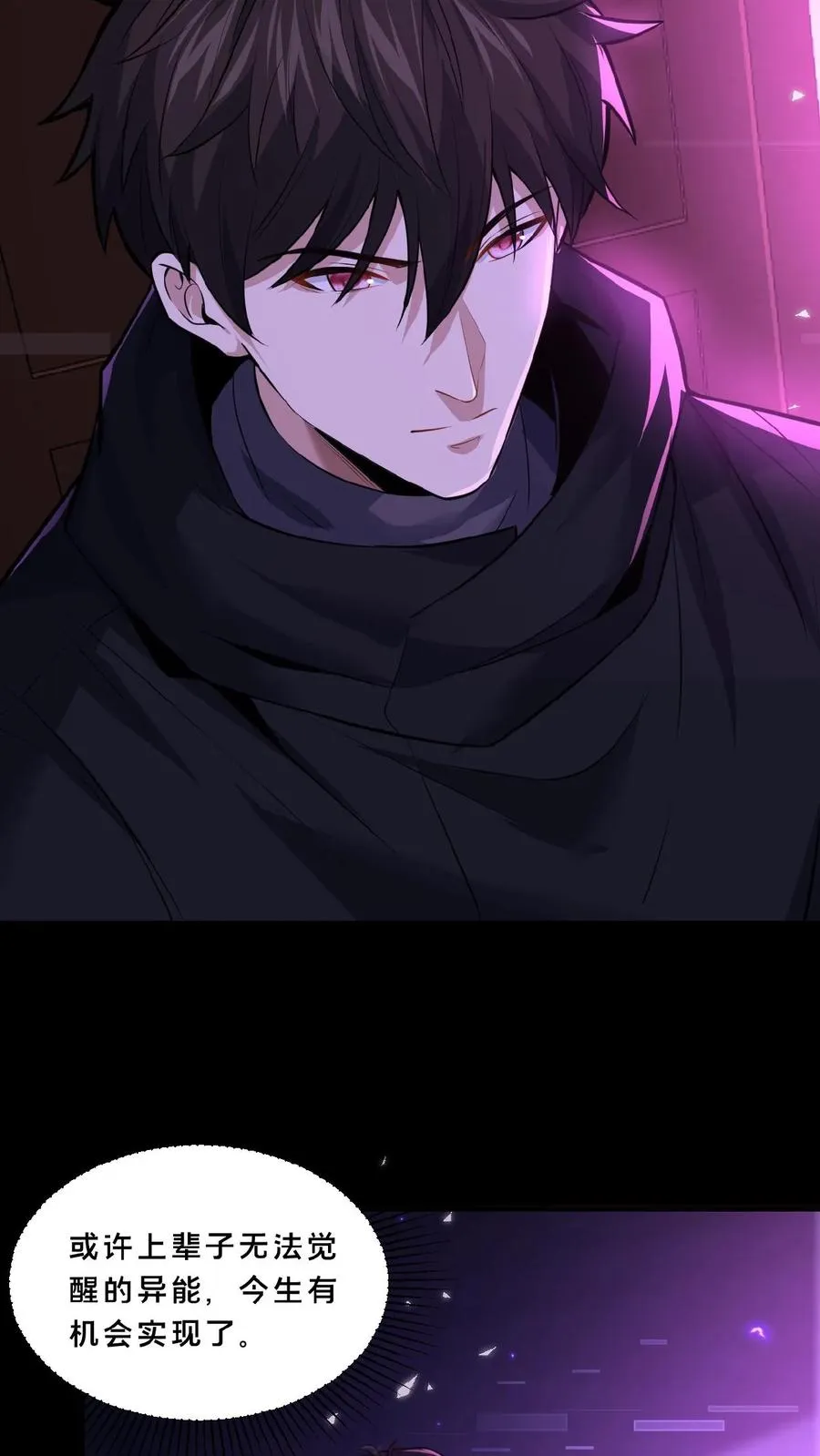 第7话 新的势力 第8页