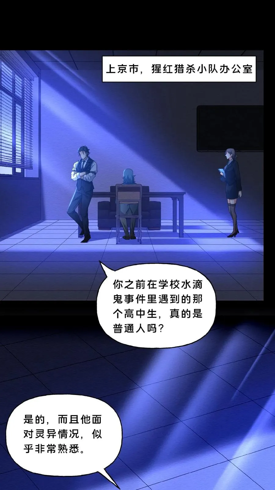 第7话 新的势力 第10页