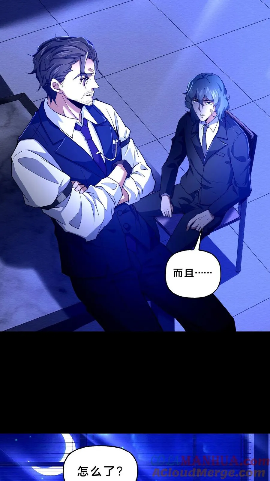 第7话 新的势力 第11页