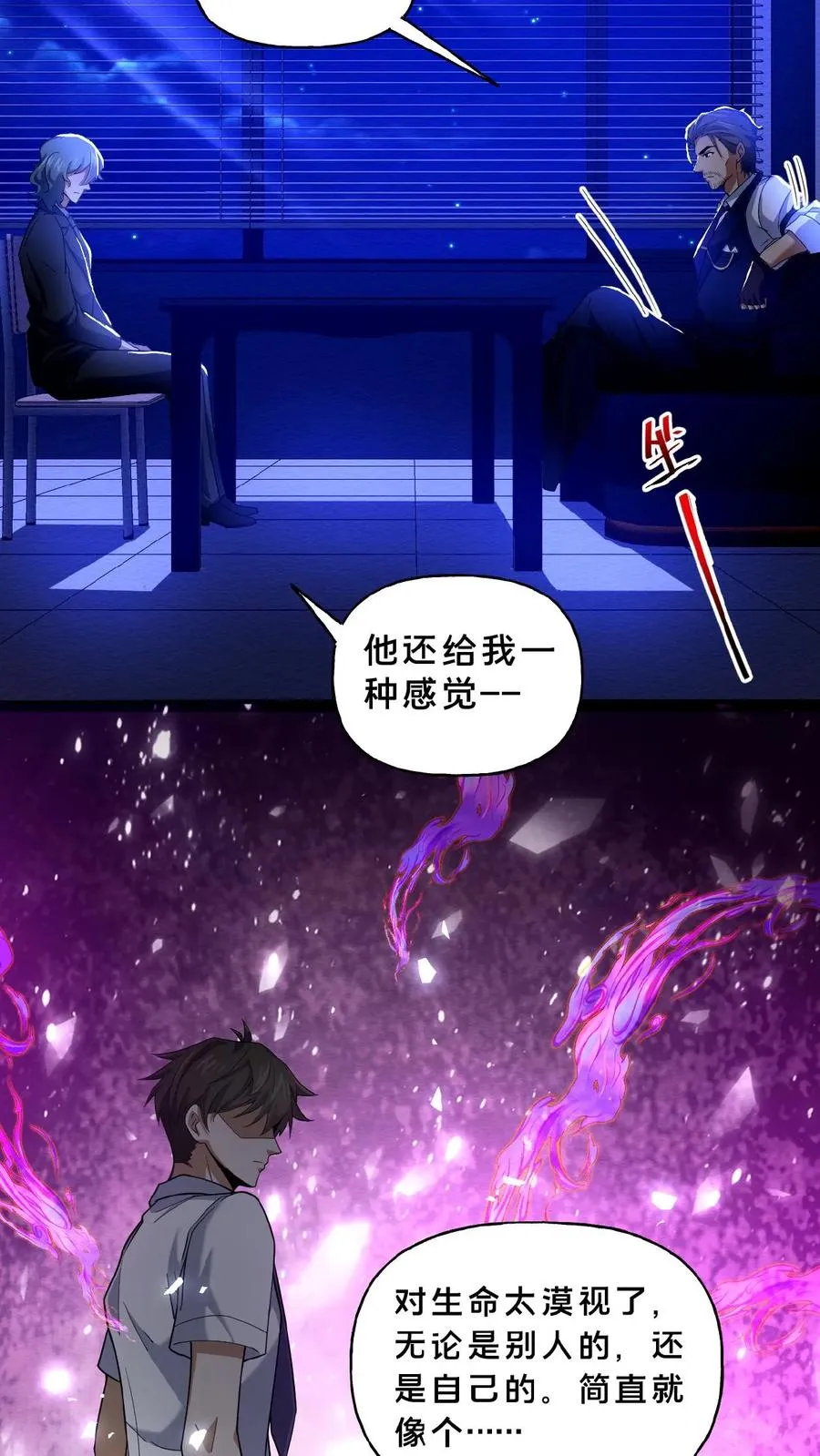 第7话 新的势力 第12页