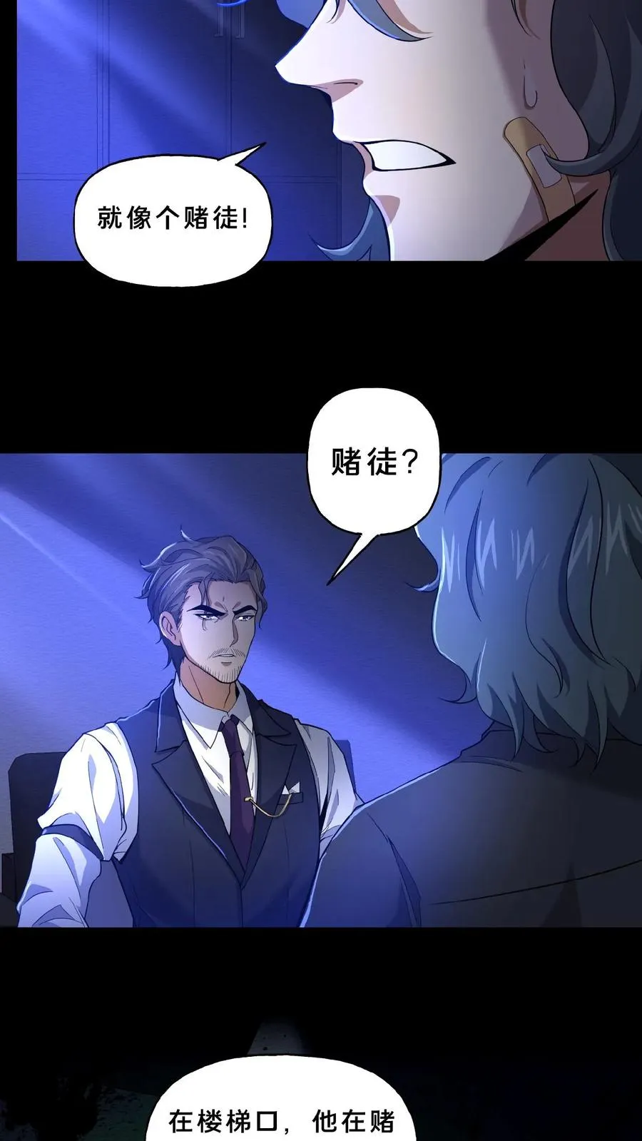第7话 新的势力 第14页