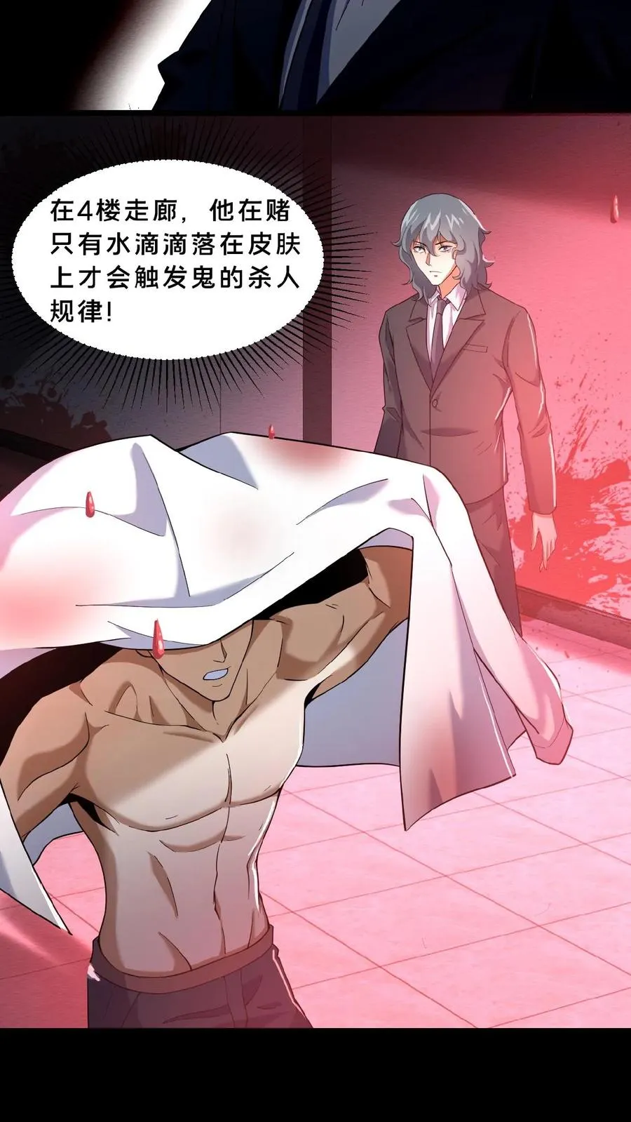 第7话 新的势力 第16页