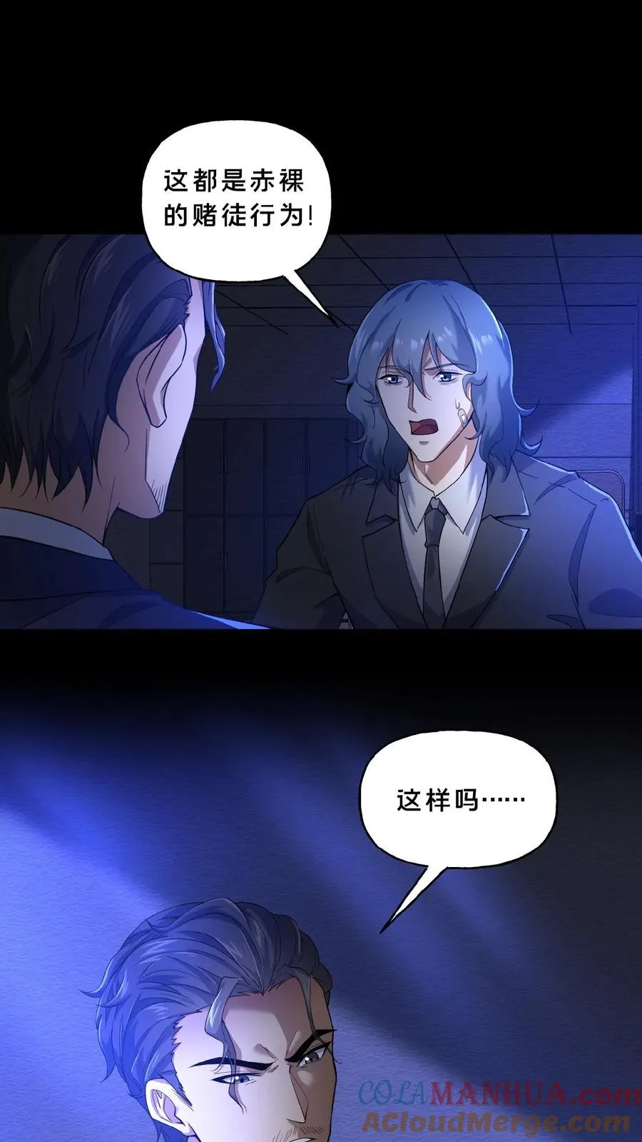 第7话 新的势力 第17页
