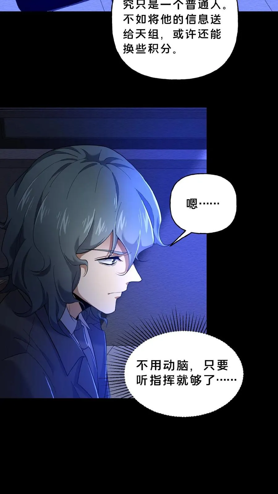 第7话 新的势力 第20页