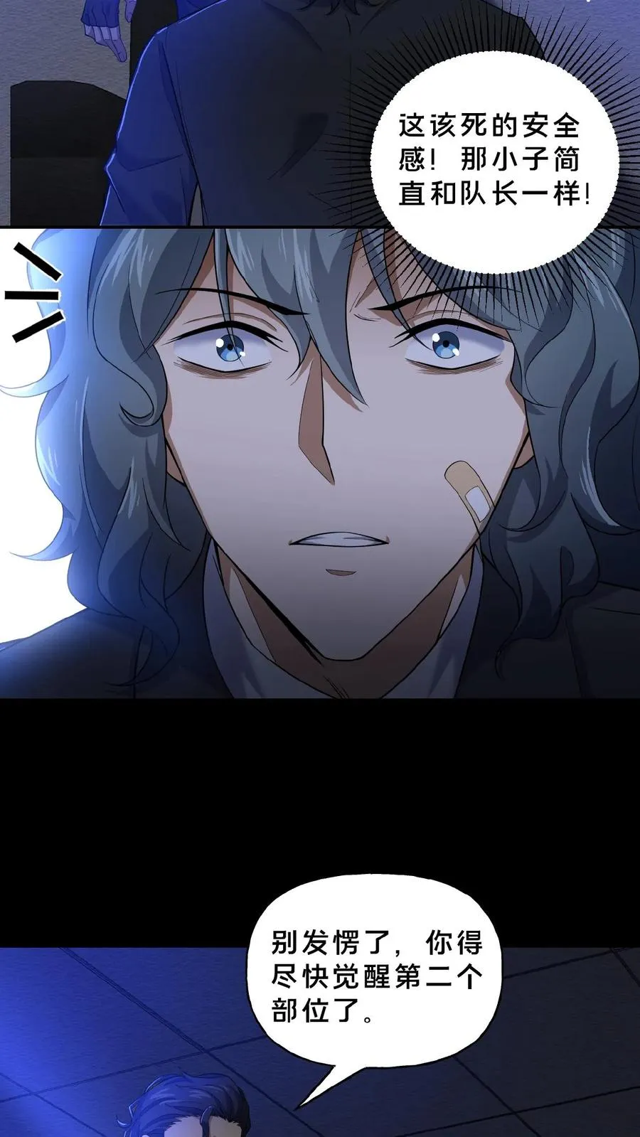 第7话 新的势力 第22页