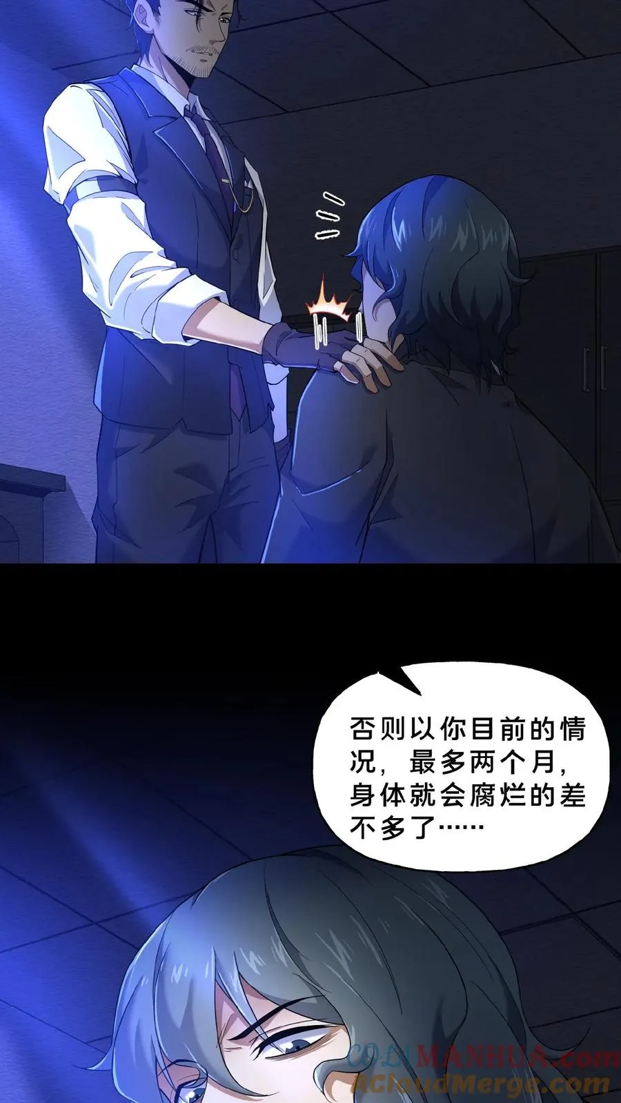 第7话 新的势力 第23页