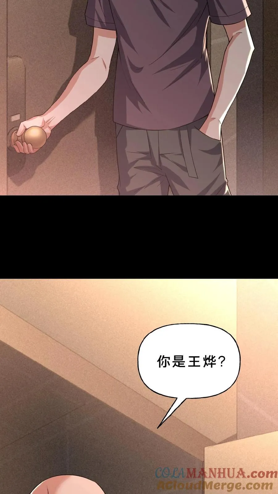 第8话 天组来访 第7页