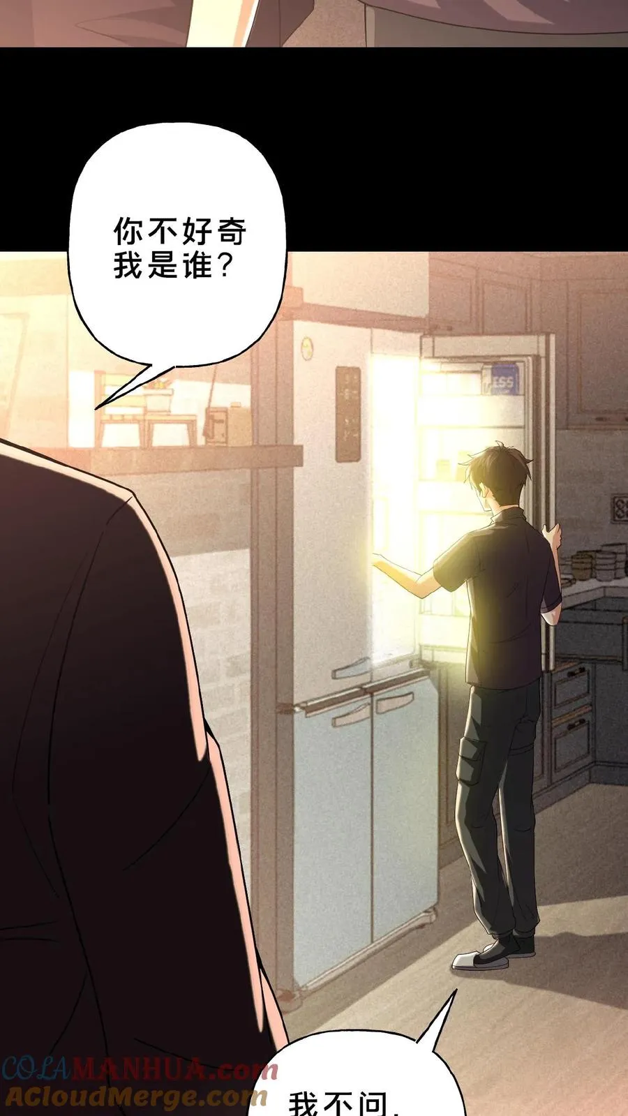 第8话 天组来访 第9页