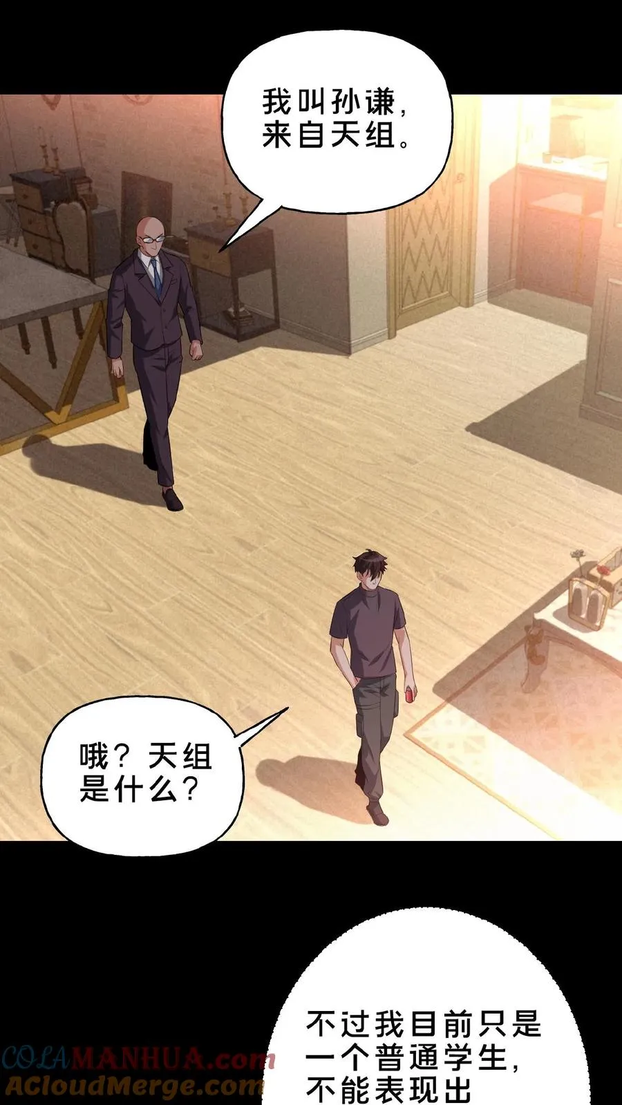 第8话 天组来访 第11页