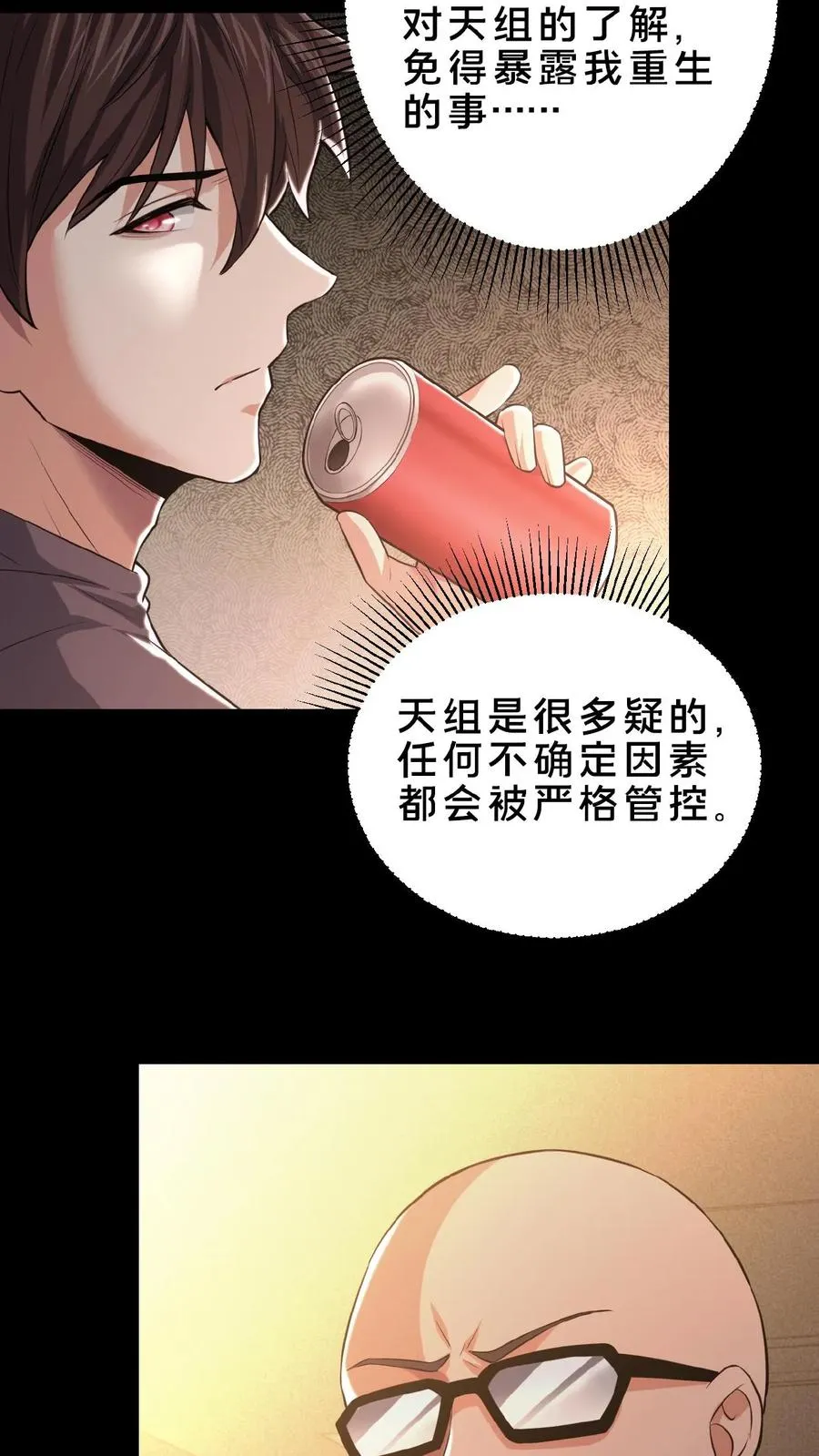 第8话 天组来访 第12页