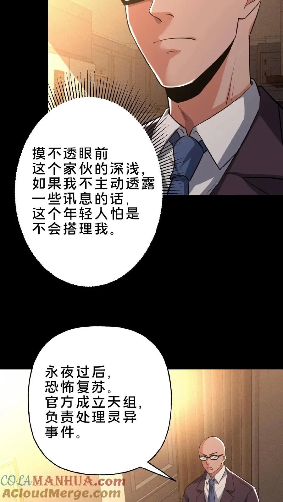 第8话 天组来访 第13页