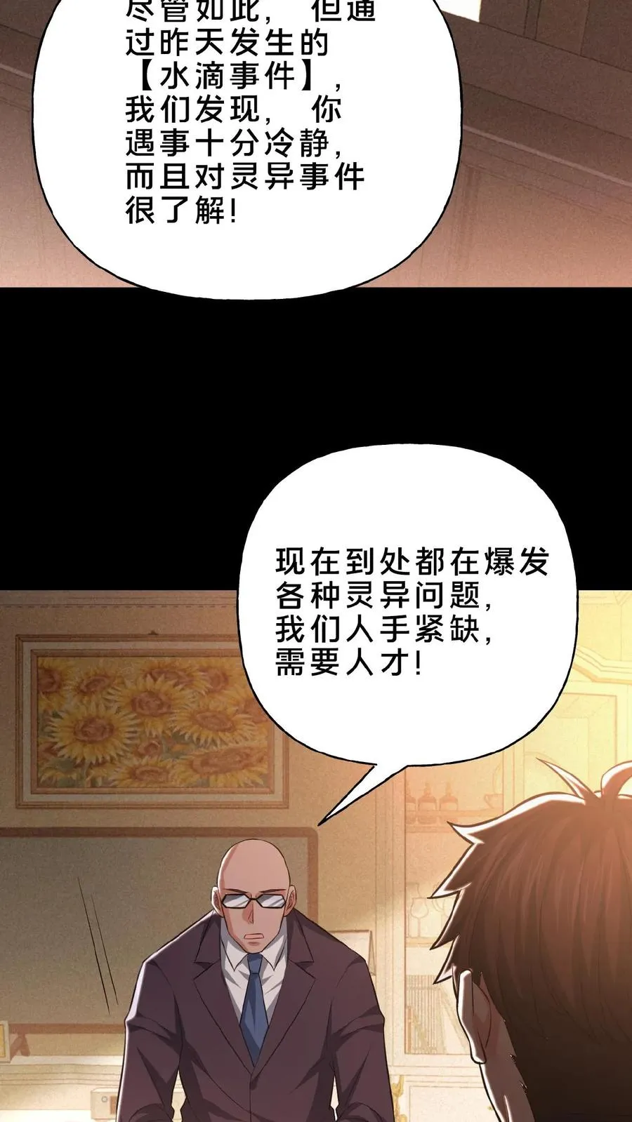 第8话 天组来访 第16页