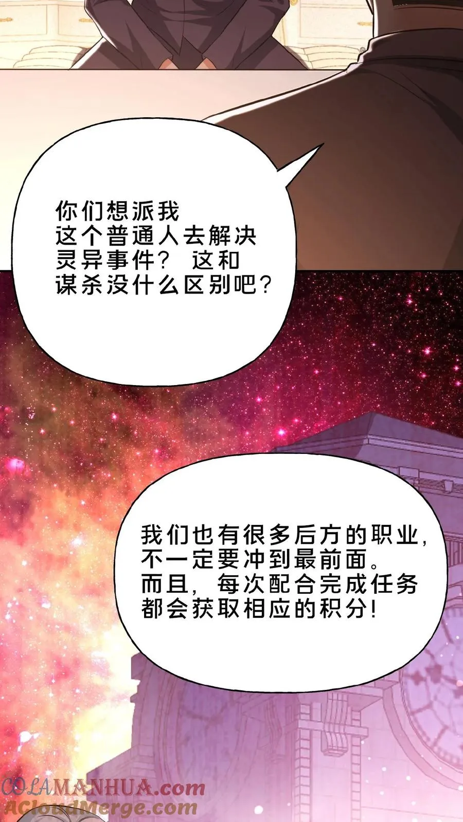 第8话 天组来访 第17页