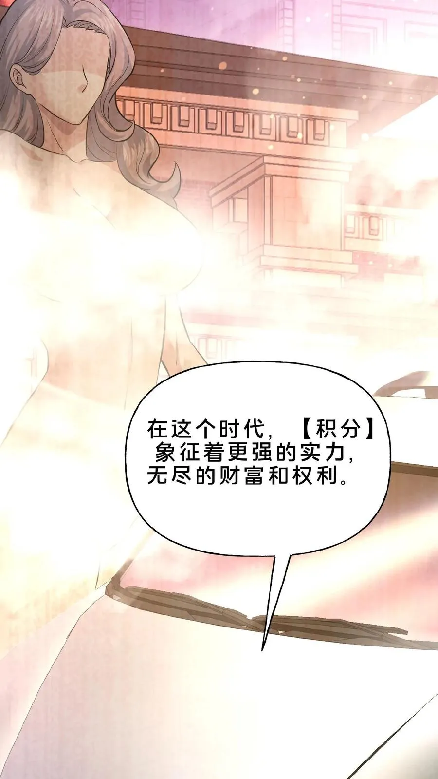 第8话 天组来访 第18页