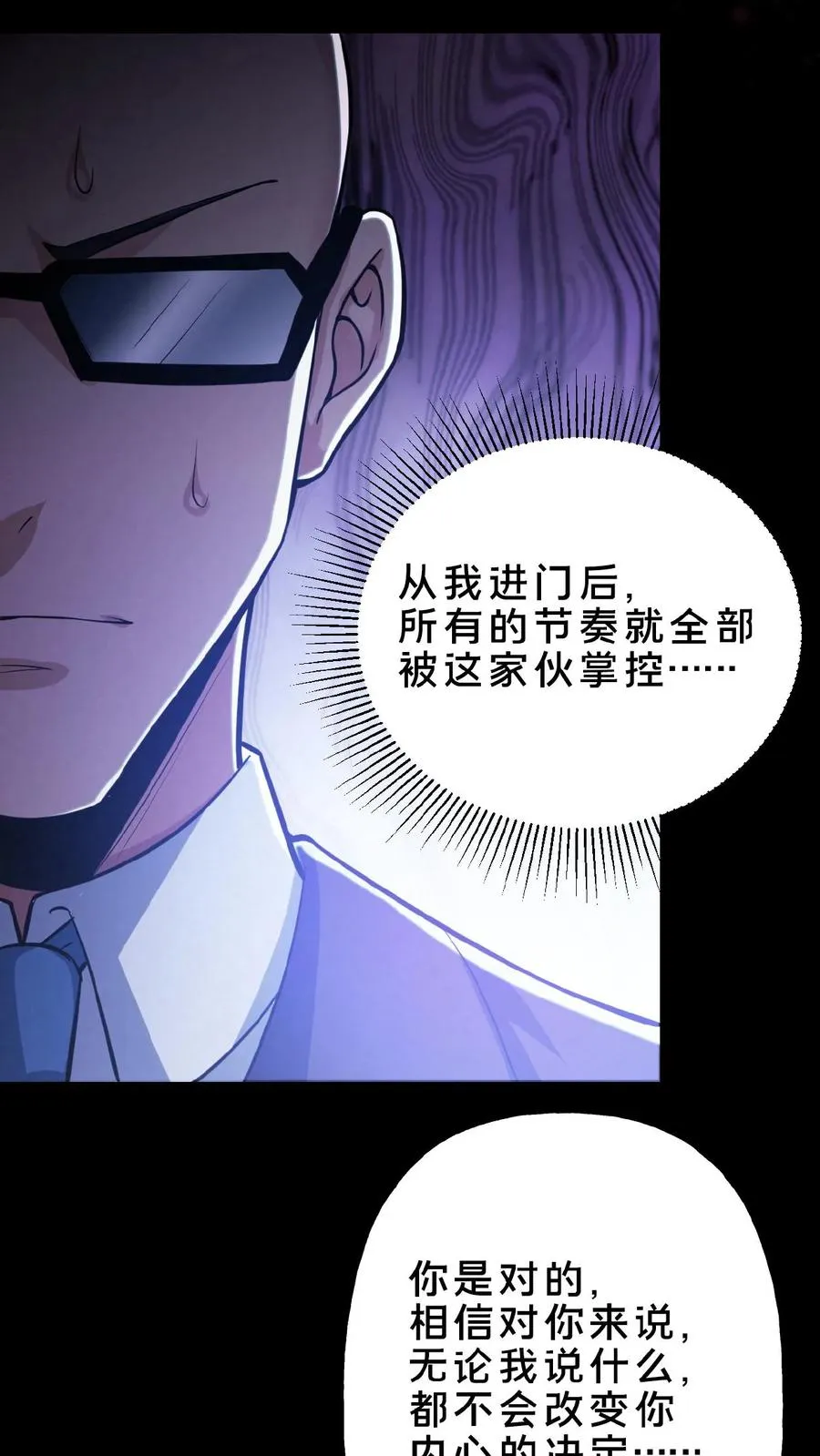 第8话 天组来访 第22页