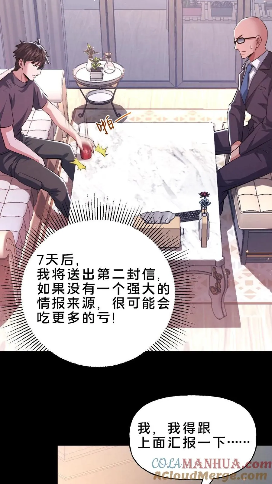 第8话 天组来访 第25页