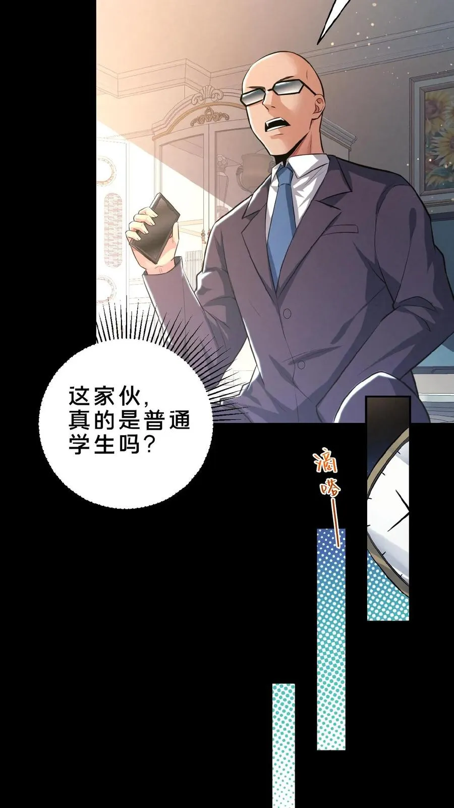 第8话 天组来访 第26页
