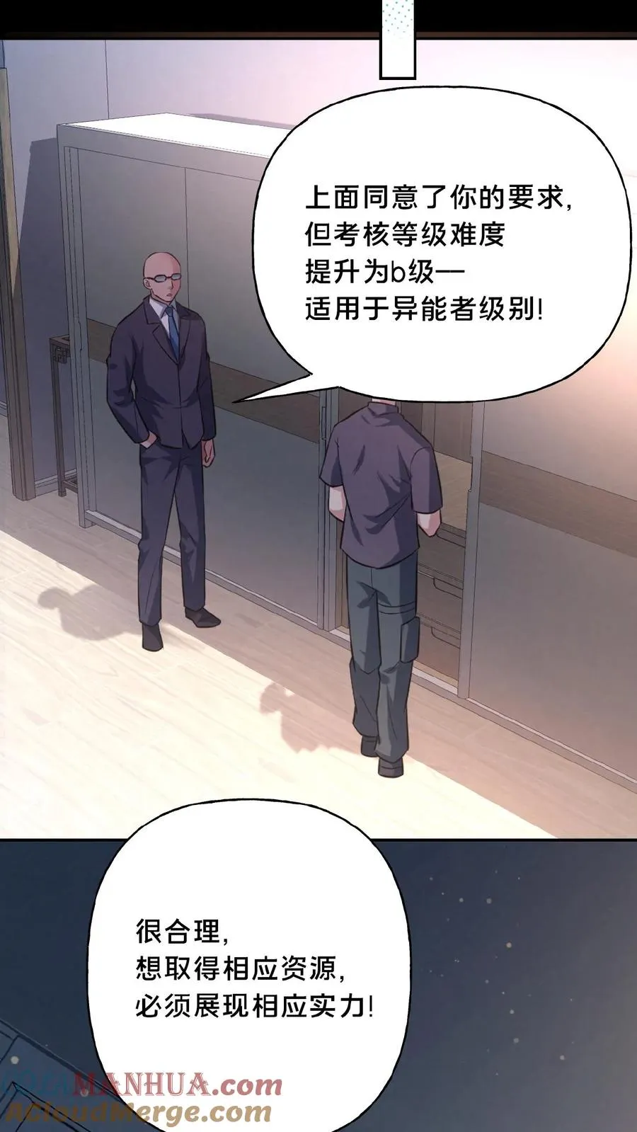 第8话 天组来访 第27页